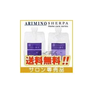 アリミノ シェルパ デザインサプリ D-3 シャンプー 1000mL ＆ トリートメント 1000g 詰め替え 業務用 セット ホームケア用｜atbijin