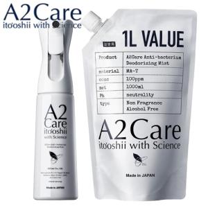 2点セット A2Care エーツーケア 高機能スプレー空ボトル 350mL用 + 1000mL 1L 詰め替えセット（空ボトル/化粧箱なし）｜atbijin