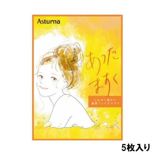 （5枚入り）アスターナ あったますく お風呂で使える温感フェイスマスク 日本製