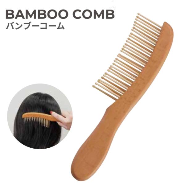 バンブー コーム BC-25G01 竹製ヘアブラシ トリコインダストリーズ
