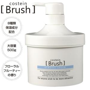 コスティン ブラッシュ 除毛クリーム 500g 医薬部外品｜atbijin