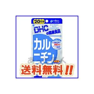 Dhc サプリメント カルニチン 日分 メール便 ネコポス 送料無料 Dhc 061 S あっと美人 通販 Yahoo ショッピング