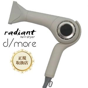 ラディアント ヘアドライヤー BD-101W radiant ラディアント ヘアドライヤー ディモアBD-101W（1300W