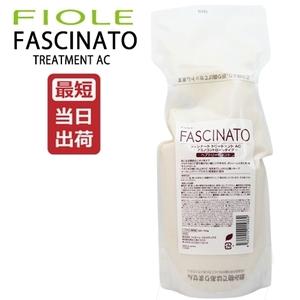 FASCINATO 3点セット フィヨーレ ファシナート AC シャンプーAC 700mL