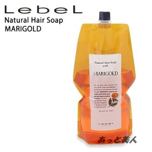 ルベル ナチュラルヘアソープ ウィズ マリーゴールド MG 1600mL リフィル 詰め替え