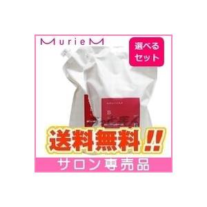 ナンバースリー ミュリアム シャンプー & トリートメント 3000mL 業務用 詰め替え用 選べるセット ナンバースリー ミュリアム シャンプー & トリートメント 3000mL 業務
