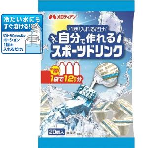 自分で作れるスポーツドリンク ( 9ml×20個入 )/ メロディアン : 爽快