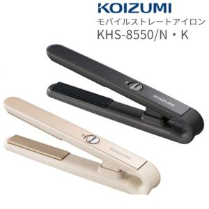 コイズミ モバイルストレートアイロン KHS-8550 USB給電式 手のひらサイズの商品画像