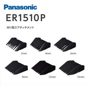 Panasonic パナソニック アタッチメント（プロ バリカン ER-1510対応）｜atbijin