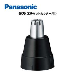 Panasonic パナソニック 替刃 ER9972-K エチケットカッター用