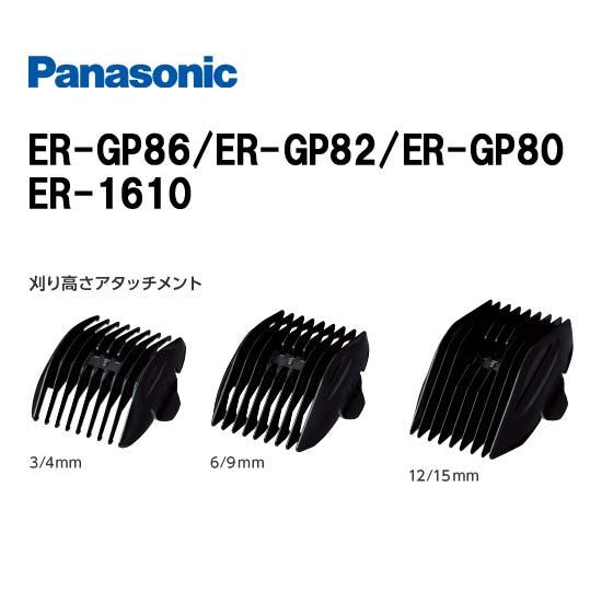 Panasonic パナソニック アタッチメント（プロ バリカン ER-GP86/ER-GP82/E...