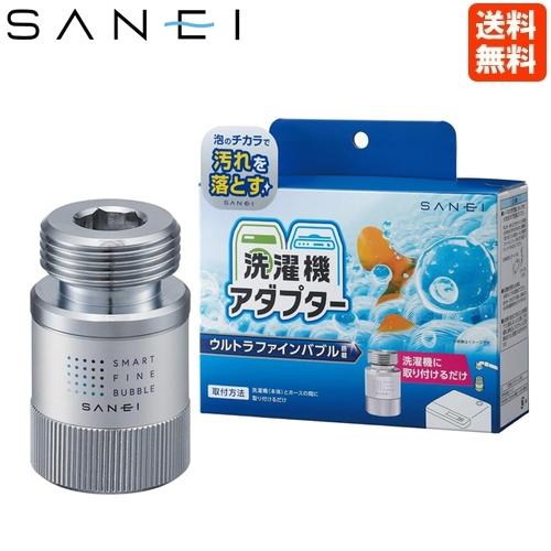 三栄水栓 FB洗濯機用アダプター PM100-20 正規品 洗濯機用 日本製 純正 ウルトラファイン...