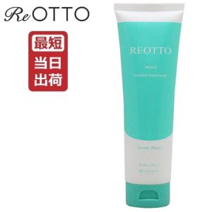 トリートメント Rio 5月1日リニューアル発売✨ REOTTO リオット モイスト