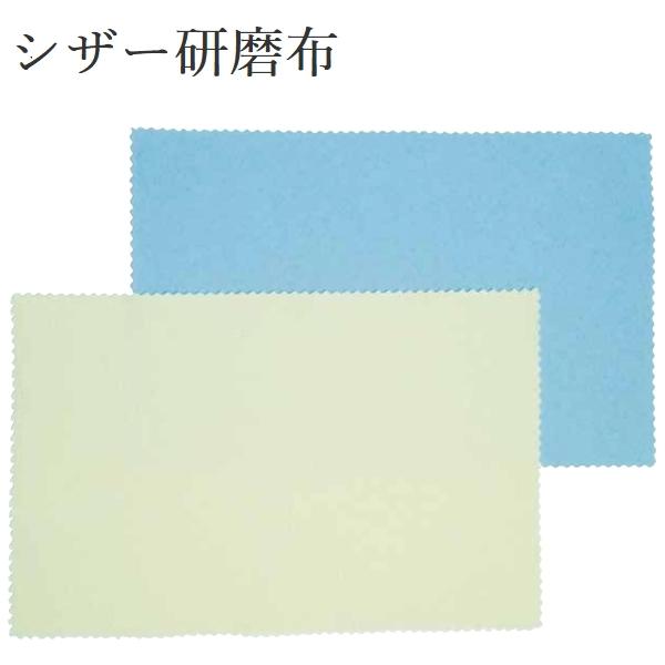 シザーアップ 研磨布 2枚組 セット ソフト・ハード はさみ 研磨布 シザークロス サロン用 メール...