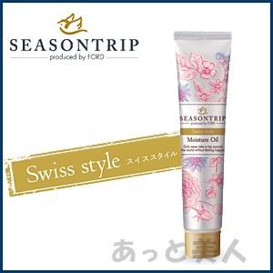 SEASONTRIP （選べる3本セット） フォード シーズントリップ