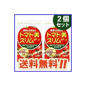 トマト美スリム 120粒 2個セット トマトリコピン まとめ買い