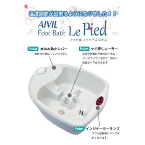 アイビル フットバス ルピエ 足湯器 保温 温...の詳細画像2
