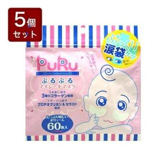 ぷるぷるアイシートマスク 60枚入 × 5個セット メール便（ポスト投函）送料無料(3)