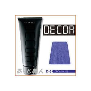 イリヤ カラーコートデコレ 160g ヘアマニキュア D 5 ライトパープル W 039 あっと美人 通販 Yahoo ショッピング