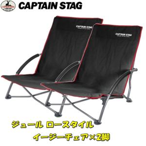 パール金属 アウトドアチェア イージーチェア ロースタイル ラコンテ