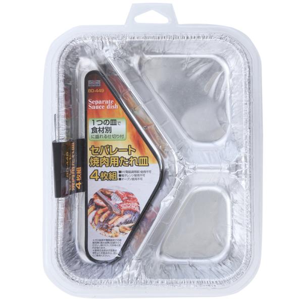 お皿・ランチボックス BUNDOK アルミたれ皿セパレート4P アルミバーベキュープレート 取り皿
