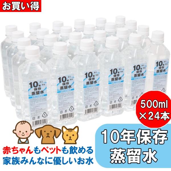 非常食/保存食・保存水 非常用 備蓄 10年保存水(蒸留水) 500ml 24本セット 20箱以上は...