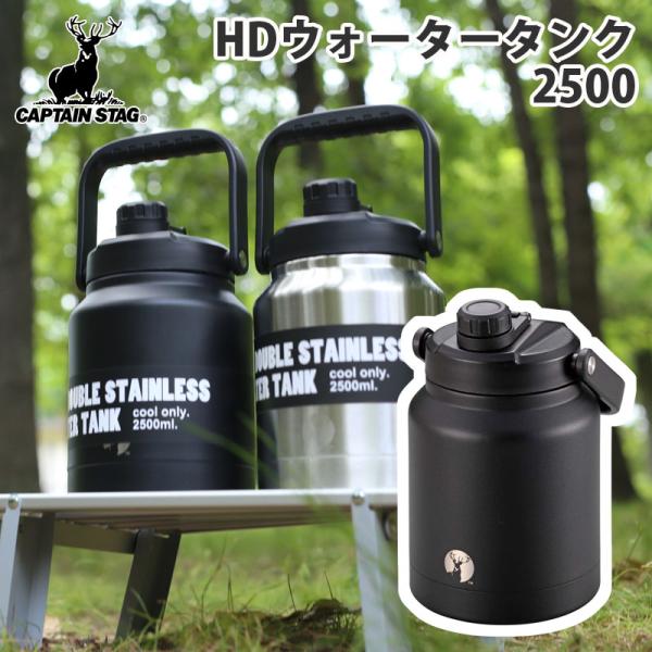 水筒・ボトル・ポリタンク キャプテンスタッグ HDウォータータンク2500 2.5L ブラック