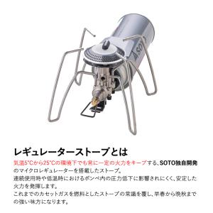 シングルコンロ SOTO レギュレーターストー...の詳細画像5