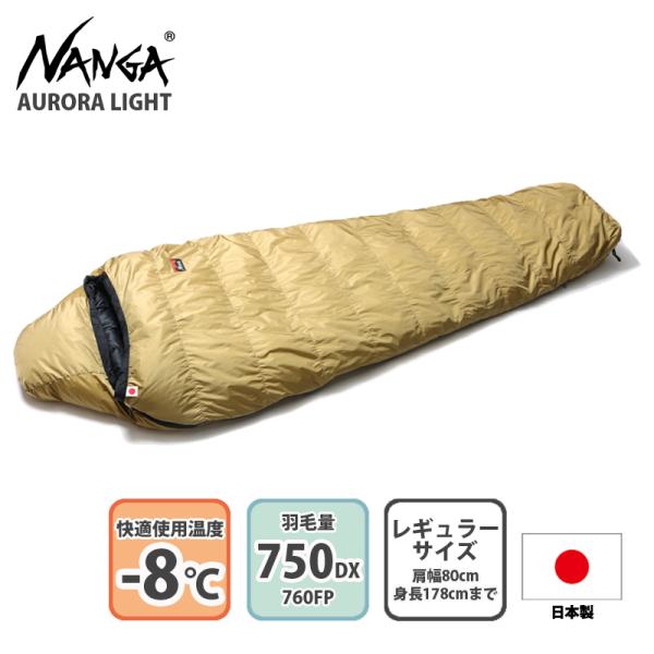 マミー型シュラフ ナンガ AURORA light 750DX(オーロラライト 750DX 一部店舗...