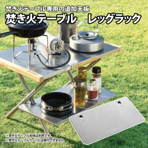 UNIFLAME ユニフレーム 焚き火テーブル 682104 焚火 UNIFLAME ユニフレーム 焚き火テーブル 682104 焚火
