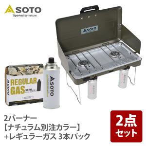 SOTO ツーバーナーコンロ グレー 収納バッグ付き SOTO ツーバーナー SOTO 2バーナー ナチュラム別注カラー +パワーガス