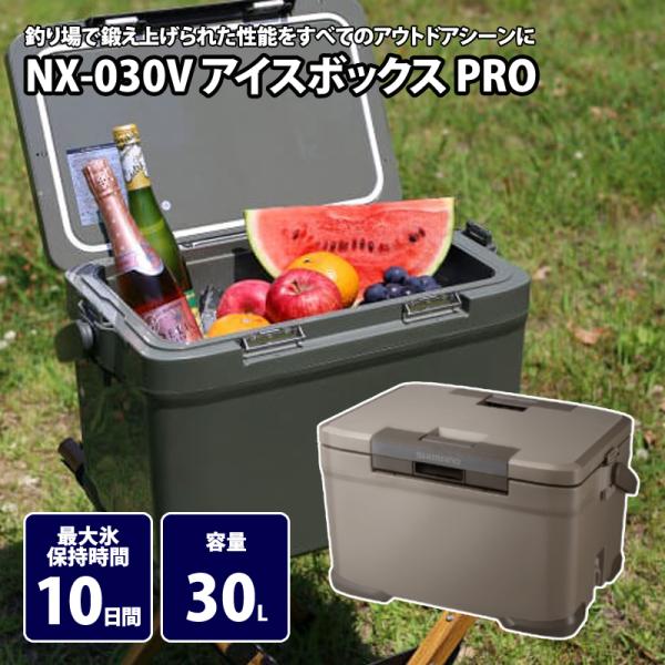 キャンプクーラー シマノ NX-030V アイスボックス PRO 30L 03(モカ)