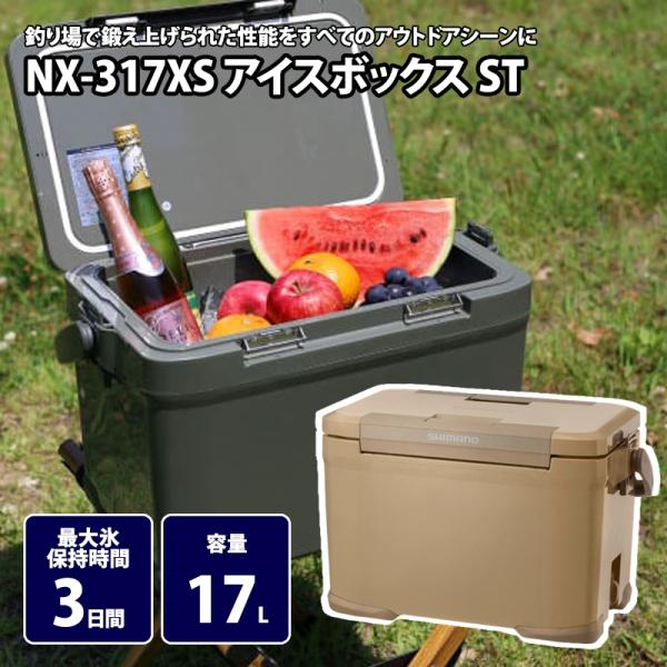 キャンプクーラー シマノ NX-317XS アイスボックス ST 17L 01 ベージュ