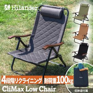 Hilander ハイランダー クライマックスローチェア2 HCT-044