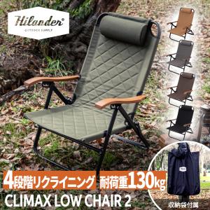 HilanderハイランダークライマックスローチェアHCT-044【新品未使用】 Hilander ハイランダー クライマックスローチェア2 HCT-044（ブラック