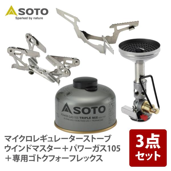 シングルコンロ SOTO マイクロレギュレーターストーブ ウインドマスター+パワーガス105+専用ゴ...