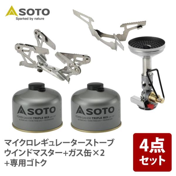 シングルコンロ SOTO マイクロレギュレーターストーブ ウインドマスター+ガス缶×2+専用ゴトク ...