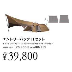  peak エントリーパックTT ヴォールト用マットシートセット snow peak スノーピーク（snow peak） 軽量 簡単設置 コンパクト