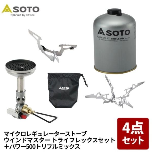 シングルコンロ SOTO ウインドマスター トライフレックスセット+パワーガス500トリプルミックス...