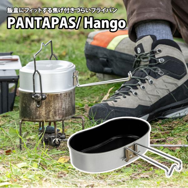 キッチンツール EVERNEW PANTAPAS/ Hango(パンタパス/ハンゴウ)