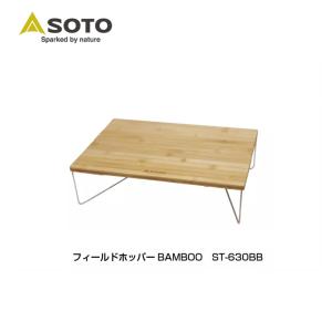 フィールドホッパー BAMBOO ST-630BB（バンブー）の商品画像