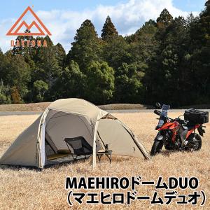 テント DAYTONA OUTDOORS MAEHIROドームDUO(マエヒロドームデュオ) コヨーテ