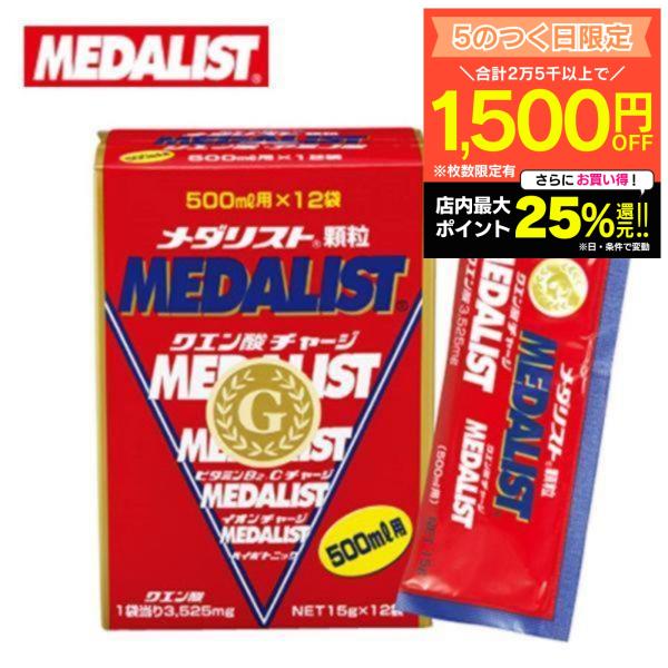 メダリスト 【500mL用 15g×12袋入り】アリスト クエン酸 サプリメント 顆粒 クエン酸サイ...