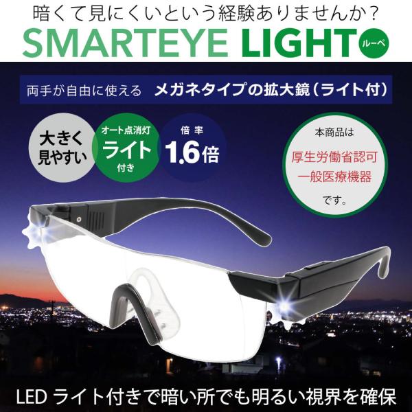 ルーペ メガネ 眼鏡 拡大鏡 1.6倍率 オーバーグラス ライト付き メガネタイプ 眼鏡型 見やすい...