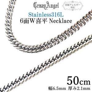 6面ダブル 喜平 キヘイチェーン ネックレス 金属アレルギー対応 ステンレス316L 50cm 人気 ギフト プレゼント CA-971