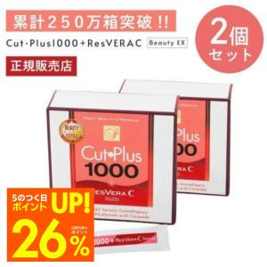 カットプラス 1000 レスベラCX 2.2g×30包 お得な3箱 ダイエット