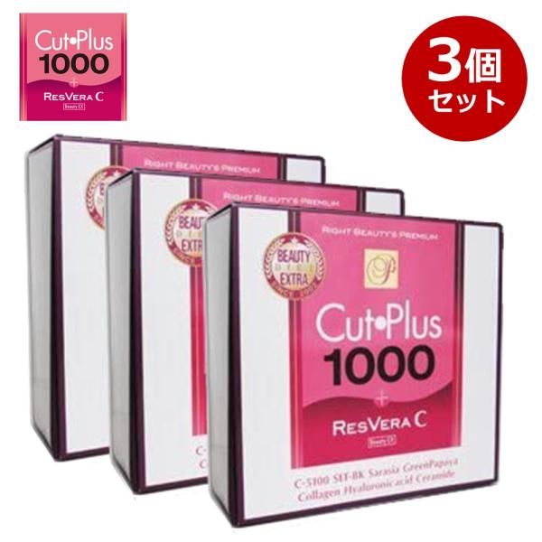 カットプラス 1000 レスベラC 2.2g×30包 3個セット ダイエット サプリメント C-51...