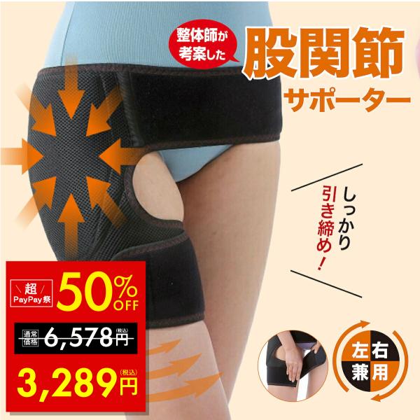 股関節 痛み 腰痛 サポーター ベルト コルセット 男女兼用 デラックス股関節ベルト かるかる滑節 ...