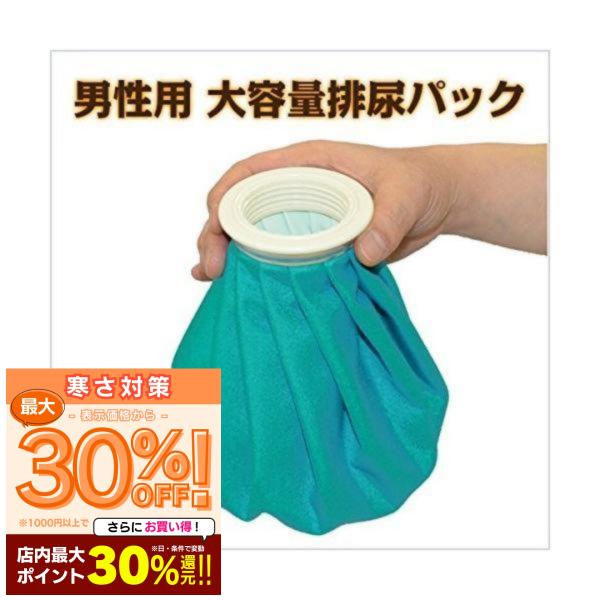 男性用 トイレ 排尿パック 大容量 1,000cc 簡易トイレ 地震 災害時 緊急時 避難時 地震 ...