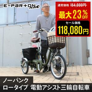 自転車 電動アシスト自転車 パンクしない 小さい...の商品画像